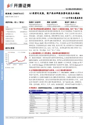 公司首次覆盖报告:AI高密化发展,国产高功率服务器电源龙头崛起