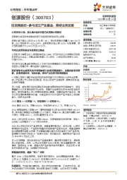 拟回购股份+参与成立产业基金，期待业务加速