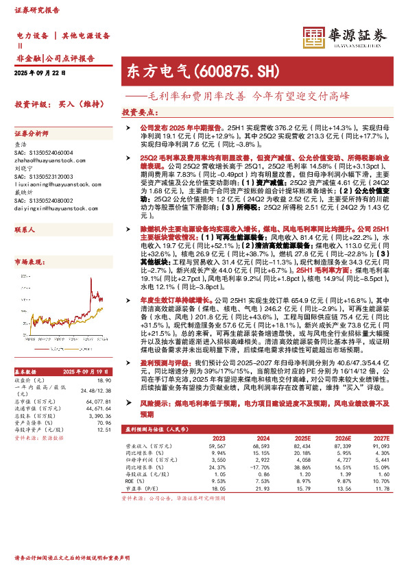 毛利率和费用率改善 今年有望迎交付高峰