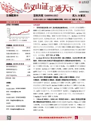EGFR×HER3 ADC有望成为肿瘤基石药物，HER2 ADC展现BIC潜力
