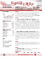 设立合资公司推进海外HVDC产品市场开拓，长期增长空间打开