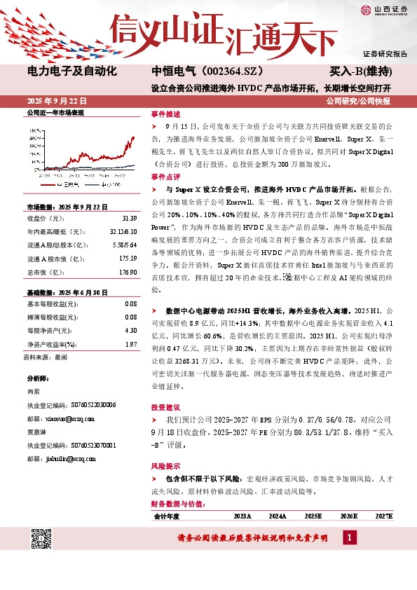 设立合资公司推进海外HVDC产品市场开拓，长期增长空间打开