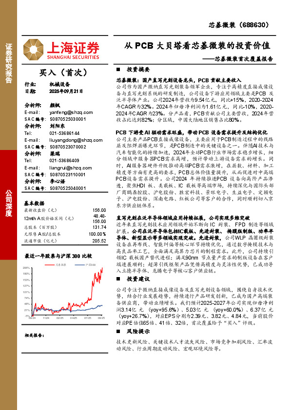 芯碁微装首次覆盖报告：从PCB大贝塔看芯碁微装的投资价值