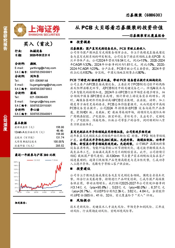 芯碁微装首次覆盖报告：从PCB大贝塔看芯碁微装的投资价值