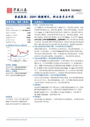 豪威集团：25H1稳健增长，新业务多点开花