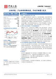 正帆科技：产品结构持续改善，外延并购蓄力成长
