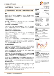 Q2业绩拐点或现,新业务向AI布局紧抓行业浪潮