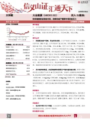 财务稳健资金储备充裕，战略性减产缓解市场供给压力