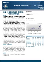 垂直一体化温控解决商，数据中心+电力行业双轮驱动