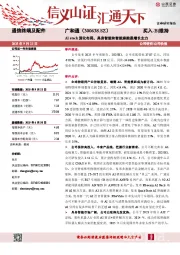 AI stack深化布局，具身智能和智能座舱是增长主力