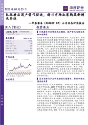 公司动态研究报告：轧辊磨床国产替代提速，新兴市场拓展构筑新增长曲线