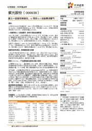 算力×联接布局领先，AI带动ICT设备需求景气