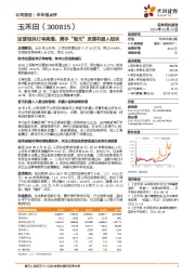 运营板块订单高增,携手“智元”发展机器人板块