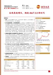 2025年半年报点评:各线高速增长,拥抱AIoT 2.0新时代