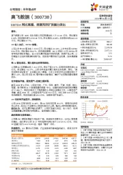 EBITDA同比高增，资源充沛扩张能力突出