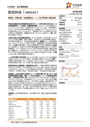 高壁垒“存储大脑”主控赛道龙头，AIoT芯片带动第二增长曲线