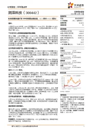 机柜规模快速扩张下半年有望业绩加速，IDC+液冷+AIDC领先！