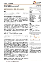 业绩持续快速增长,端侧AI驱动未来成长