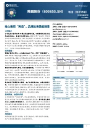 核心商圈“再造”，品牌出海贡献增量