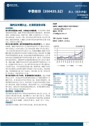 国内深冷潮头立，出海爆发欲试锋