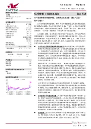 公司出货量将保持较快增长，盈利能力逐步改善，建议“买进”