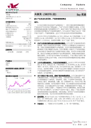 MPO产业具备先发优势，产能持续爬坡释放