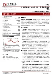 中报点评：大规模数据中心集中交付，智算服务高速增长