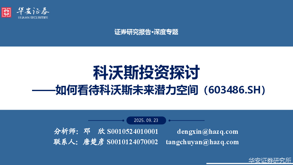 如何看待科沃斯未来潜力空间：科沃斯投资探讨