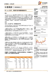与ALK合作，有望开启中国脱敏新时代