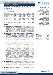 新能源汽车电驱动龙头，技术&产品&客户构筑护城河