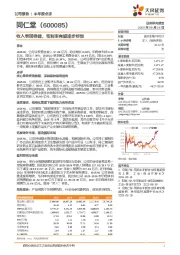 收入表现稳健，毛利率有望逐步修复
