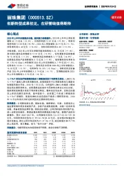 创新转型成果初见，在研管线值得期待