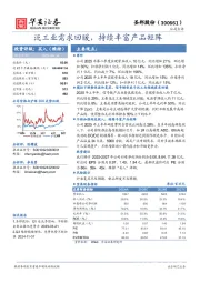 泛工业需求回暖，持续丰富产品矩阵