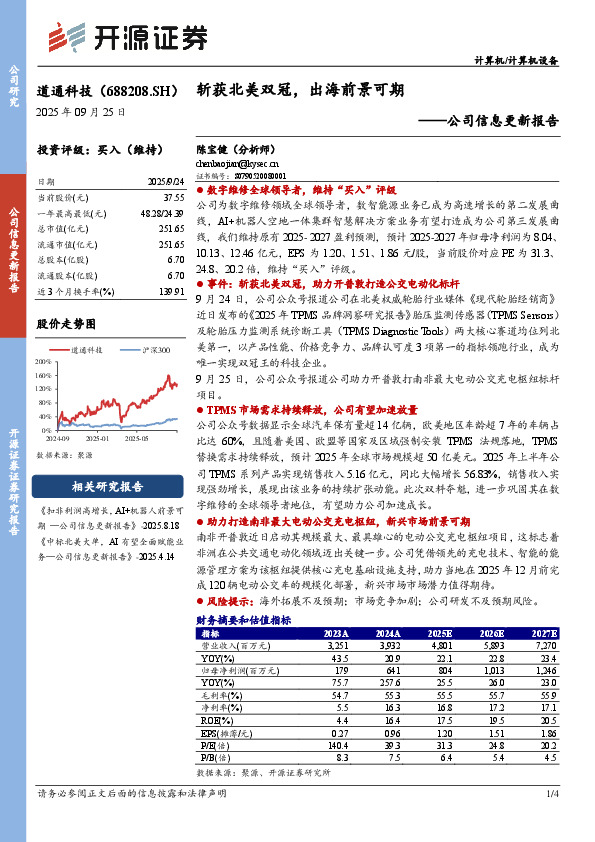 公司信息更新报告：斩获北美双冠，出海前景可期