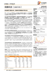 战略调整产品集成业务，聚集高毛利高壁垒半导体业务