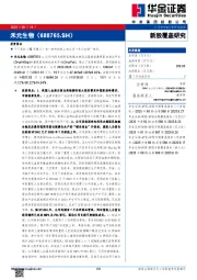 新股覆盖研究：禾元生物