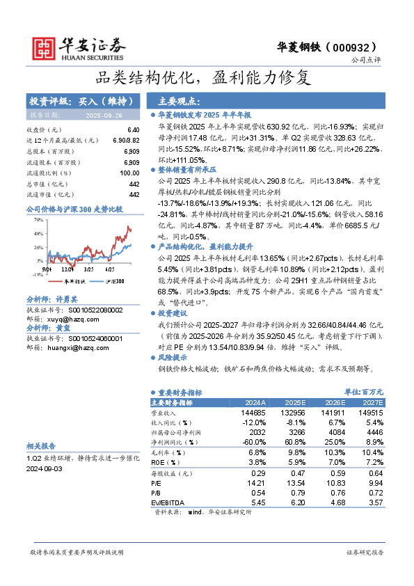 品类结构优化，盈利能力修复