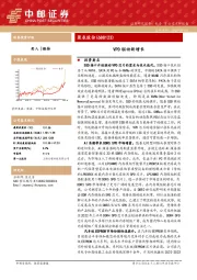 VPD驱动新增长