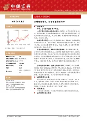 业绩稳健增长，经营质量持续向好