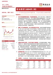 半导体设备零部件领军者，平台化构筑全链路优势