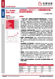 公司简评报告：AI赋能缝制设备，新品牌艾图亮相