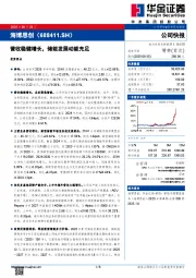 营收稳健增长，储能发展动能充足