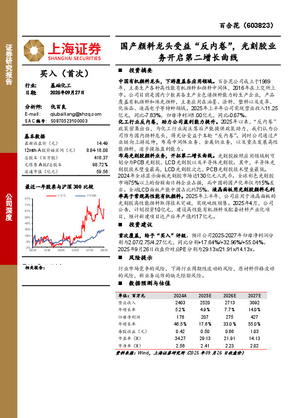 国产颜料龙头受益“反内卷”，光刻胶业务开启第二增长曲线