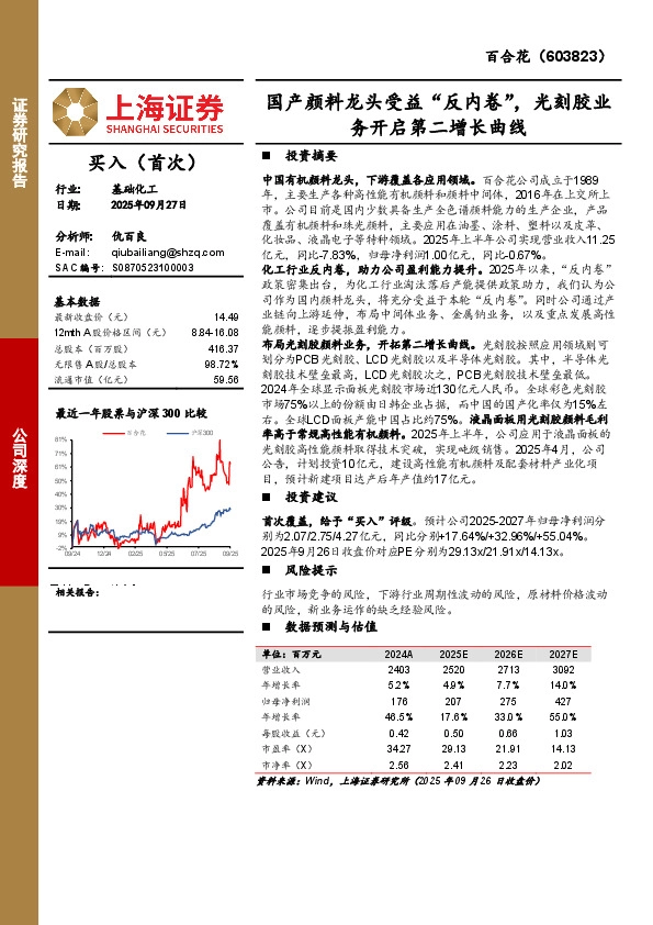 国产颜料龙头受益“反内卷”，光刻胶业务开启第二增长曲线