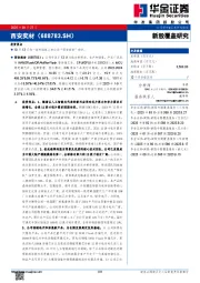 新股覆盖研究：西安奕材