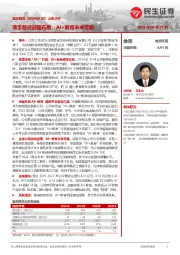 公告点评：牵手智谱战略布局，AI+教育未来可期