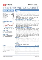 产能及产能利用率双增长，晶圆本土化持续受益