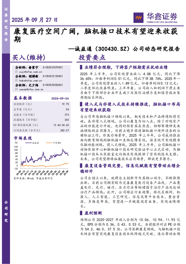 公司动态研究报告：康复医疗空间广阔，脑机接口技术有望迎来收获期