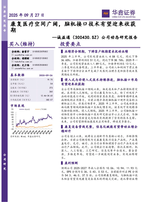 公司动态研究报告：康复医疗空间广阔，脑机接口技术有望迎来收获期