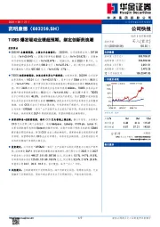 TIDES爆发驱动业绩超预期，绑定创新药浪潮